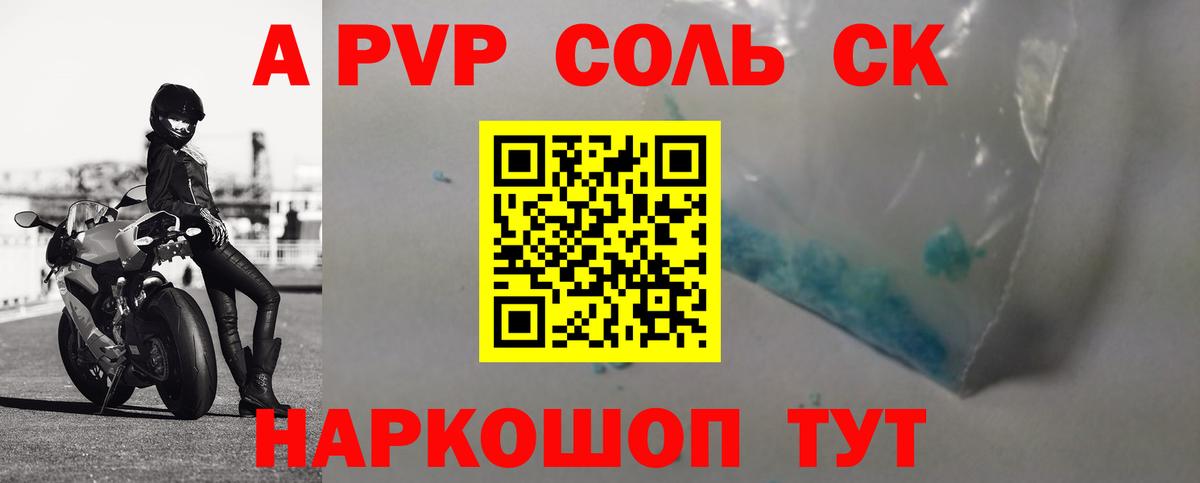 A-PVP кристаллы  Вход с VPN  где можно купить   APVP СК  Alfa_PVP Crystall  Волхов 