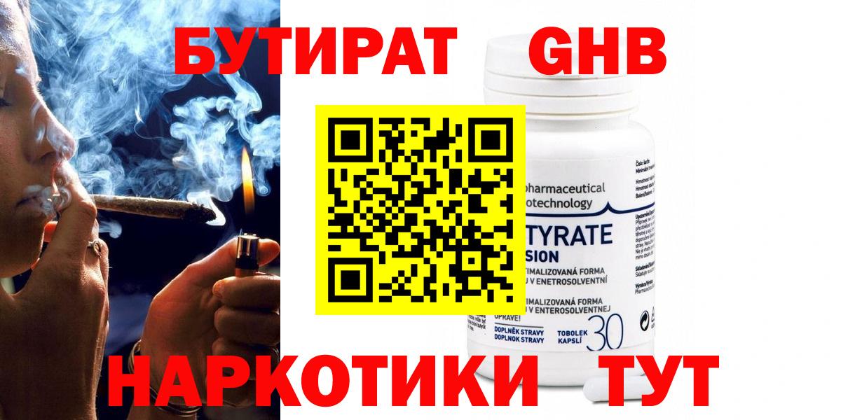 БУТИРАТ вода  GHB  Волхов  Вход с VPN 