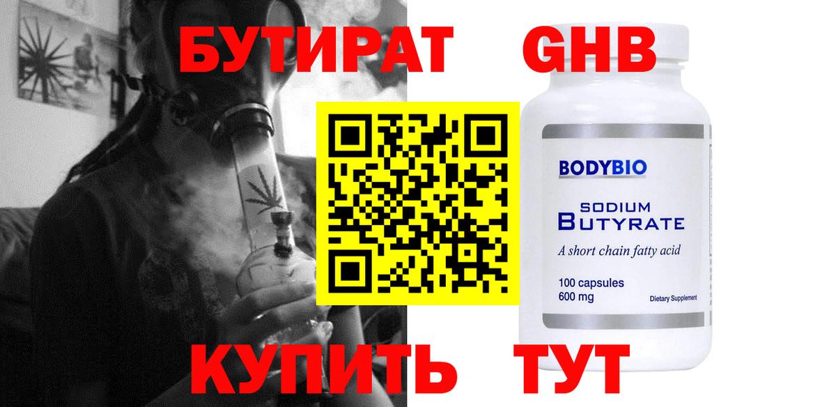 БУТИРАТ 1.4BDO Волхов