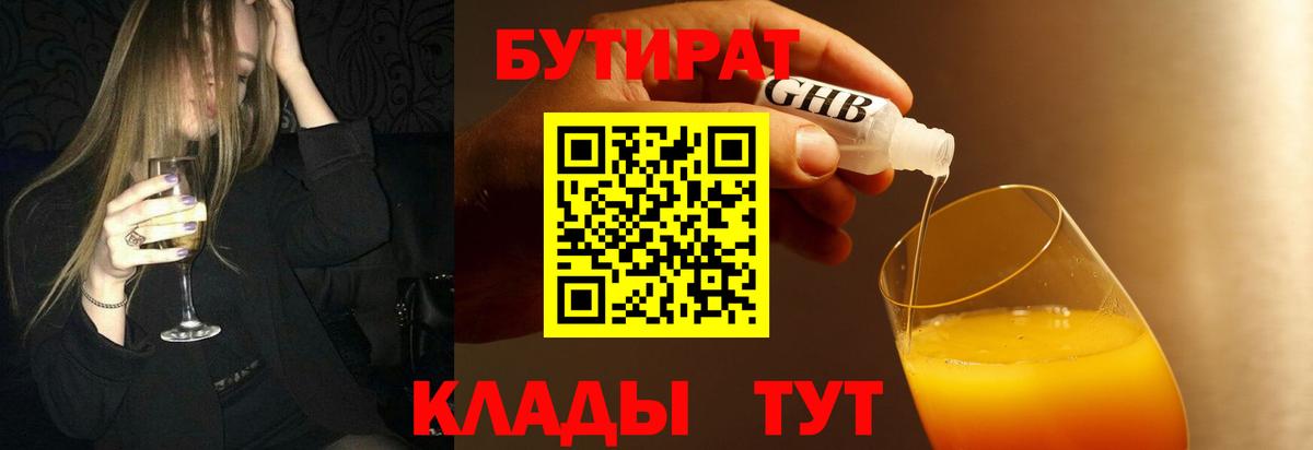 БУТИРАТ BDO  Вход с VPN  Волхов 