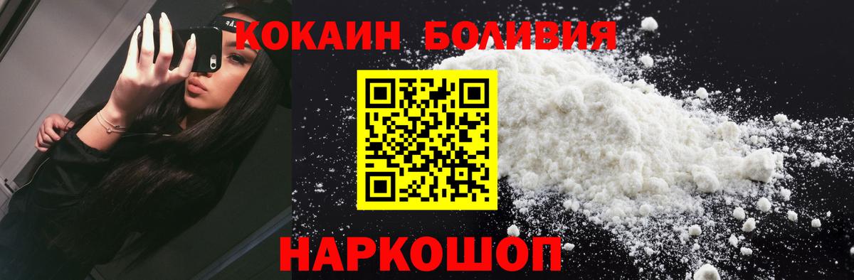 Кокаин 97%  Вход с VPN  Cocaine Fish Scale  Волхов 