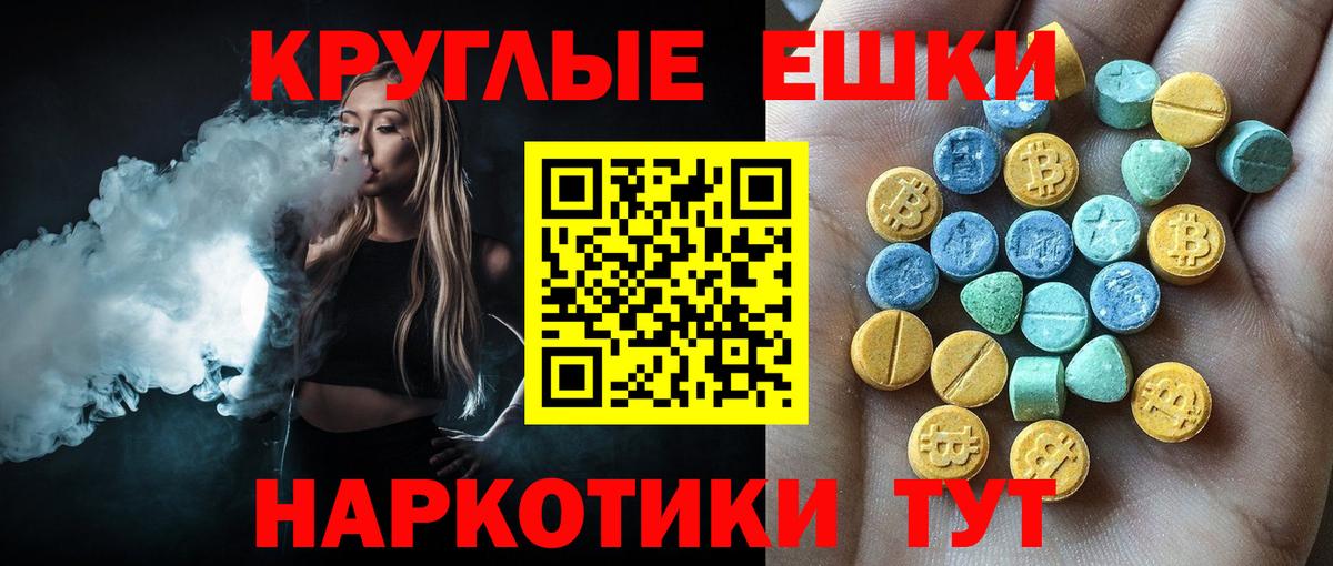 Круглые  Ecstasy круглые  Экстази XTC  Вход с VPN  нарко площадка как зайти  Волхов 