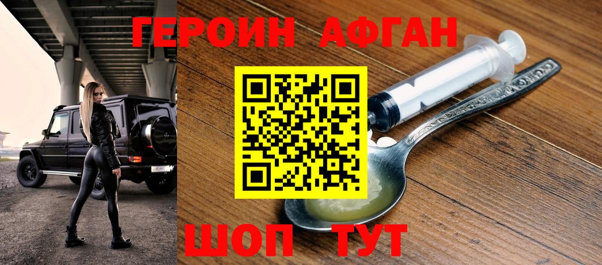 Героин афганец Волхов