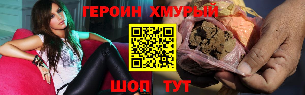 Волхов  ГЕРОИН герыч  Вход с VPN 