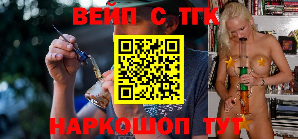 Дистиллят ТГК вейп с тгк  Вход с VPN  Волхов 