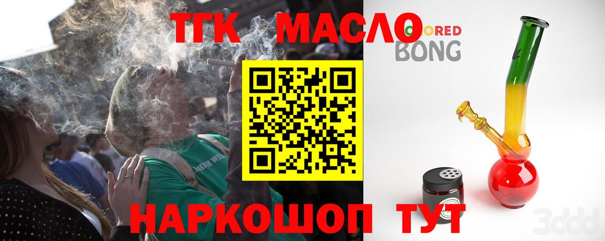 Дистиллят ТГК гашишное масло Волхов